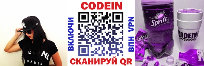 Codein напиток Lean (лин)  где продают   Пойковский 
